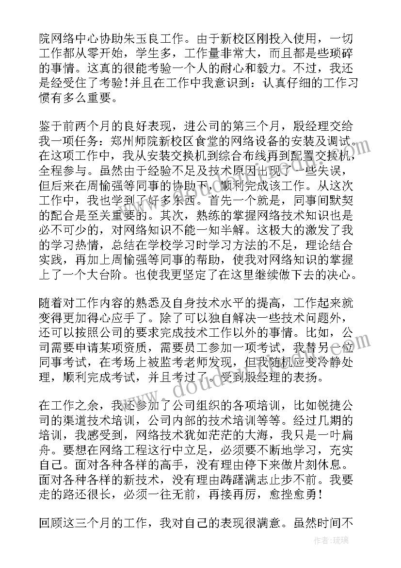 网络工程师年度总结报告 网络工程师度工作总结(精选5篇)