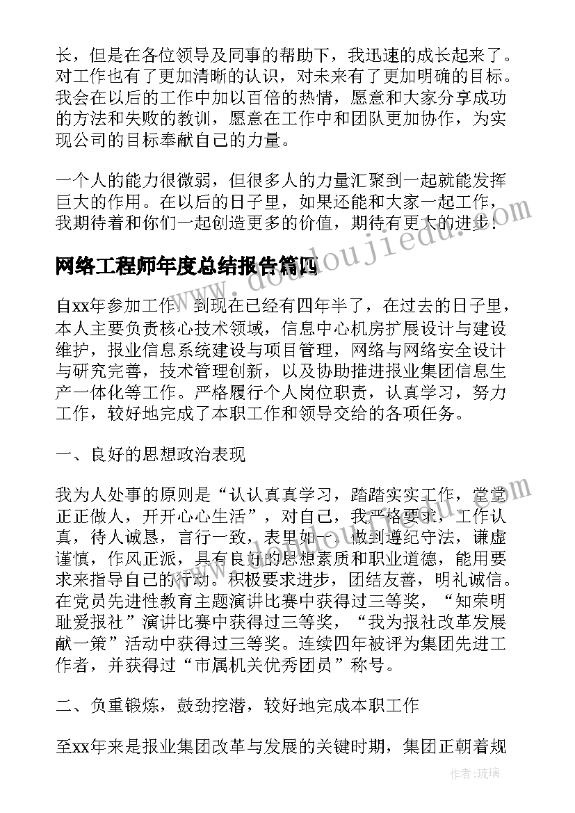 网络工程师年度总结报告 网络工程师度工作总结(精选5篇)