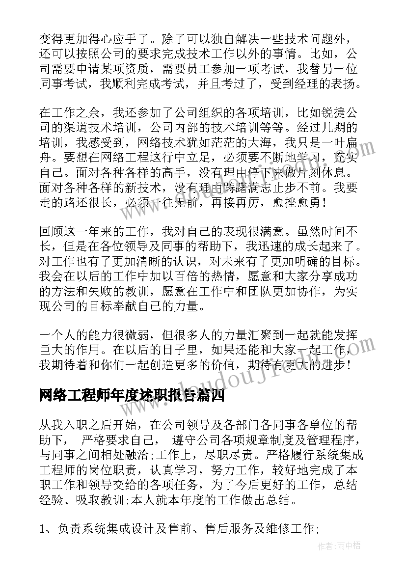 网络工程师年度述职报告 网络工程师年终工作总结(优质8篇)