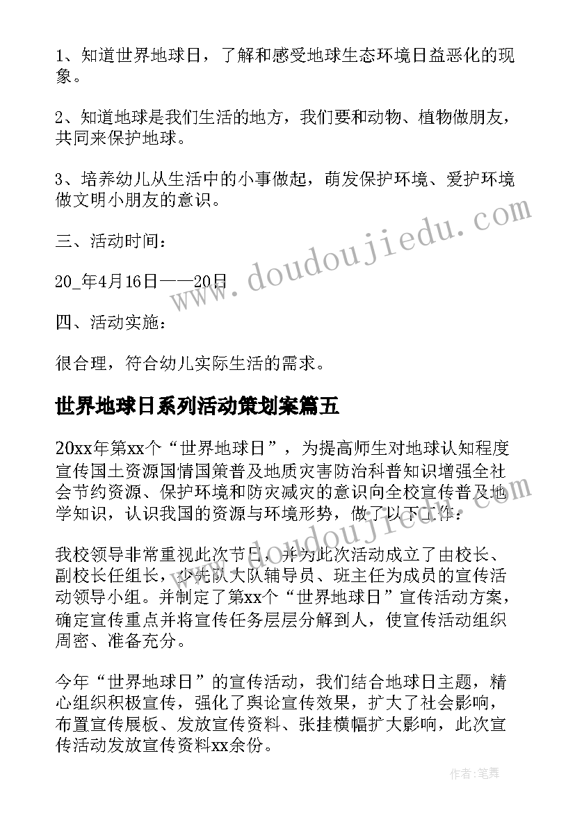 2023年世界地球日系列活动策划案(精选7篇)