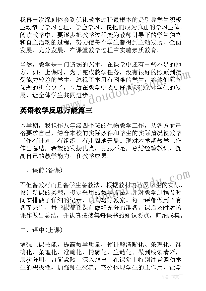 最新英语教学反思万能(大全6篇)