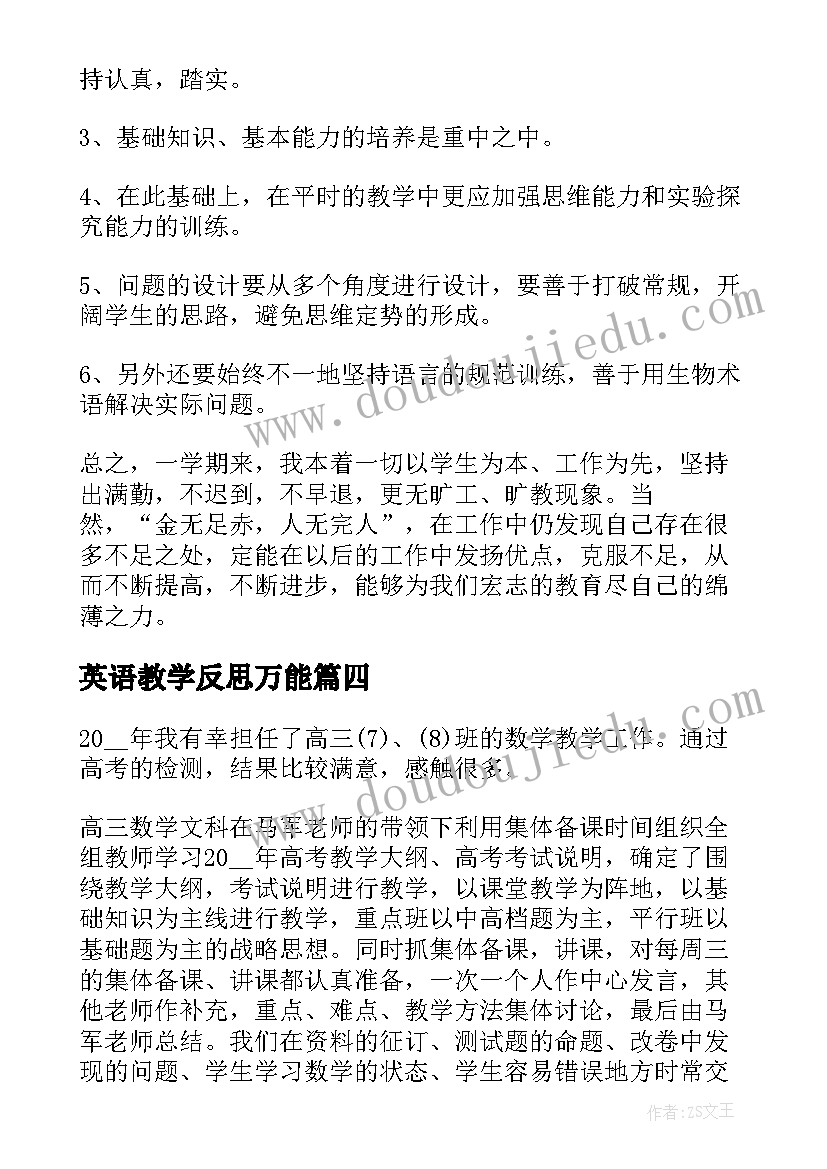 最新英语教学反思万能(大全6篇)