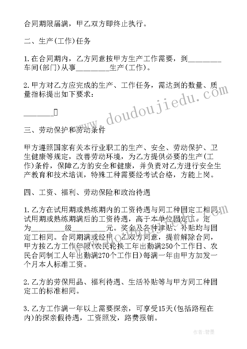 最新农民轮换工和农民合同工的区别 农民轮换工劳动合同书(汇总5篇)