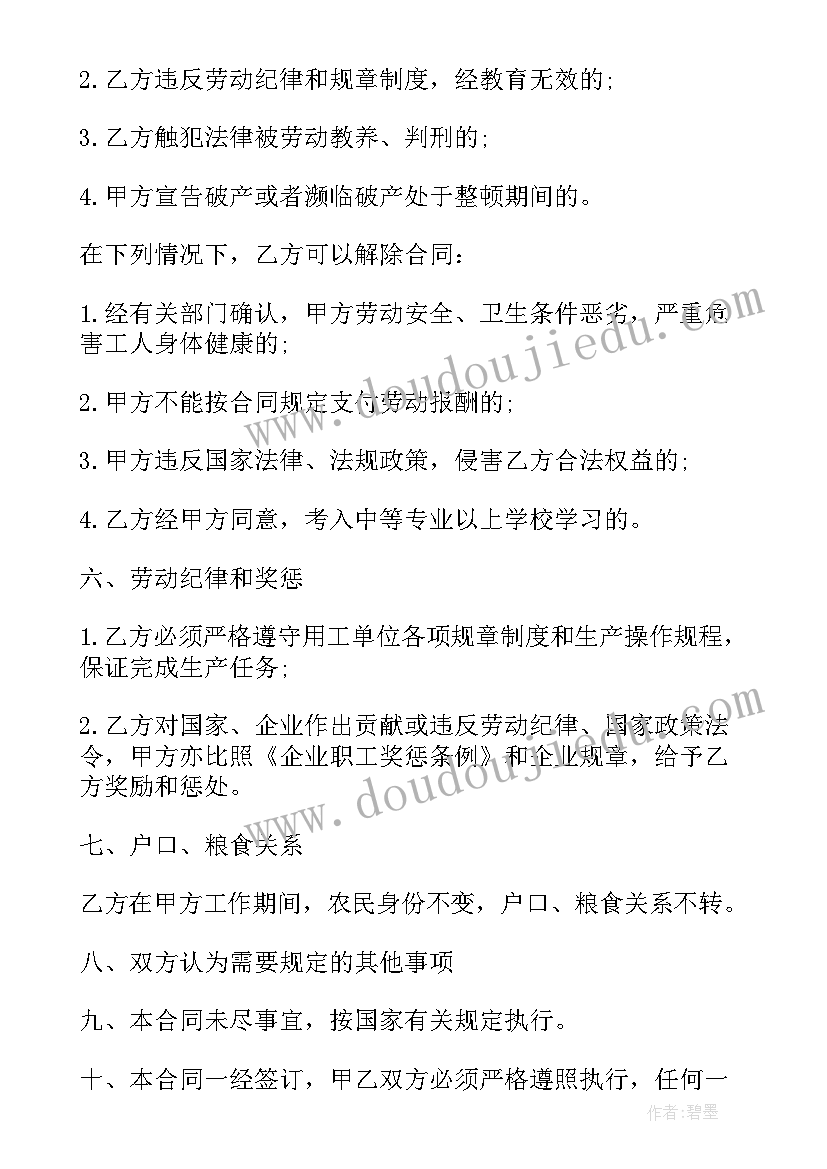 最新农民轮换工和农民合同工的区别 农民轮换工劳动合同书(汇总5篇)