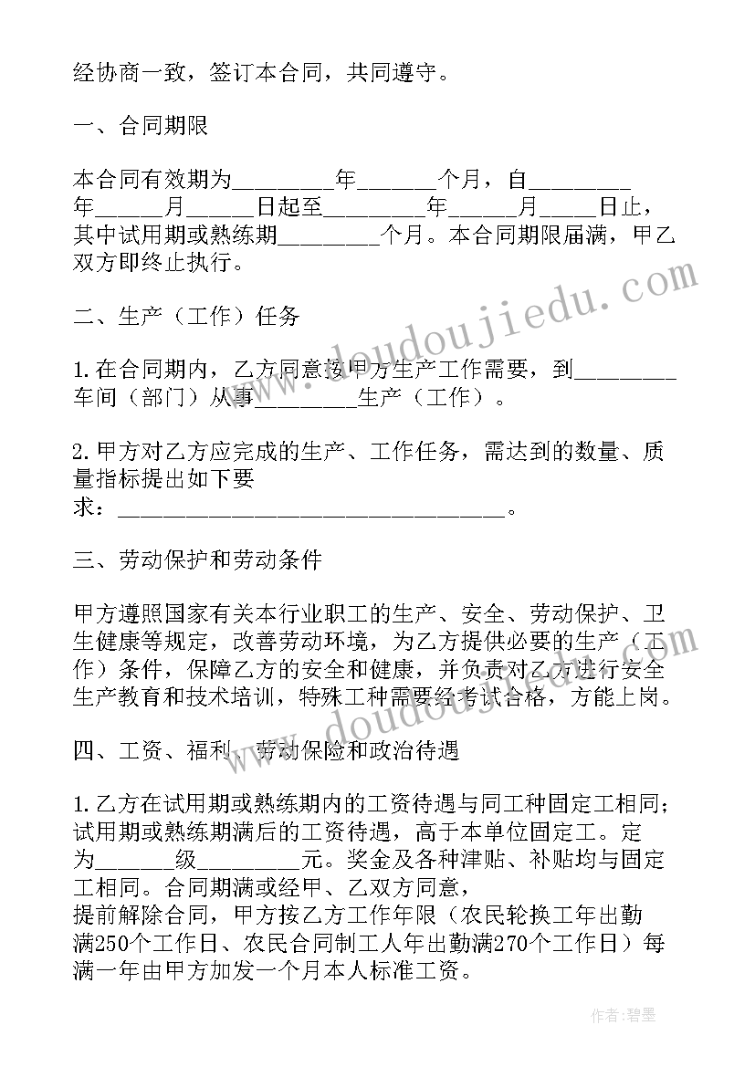 最新农民轮换工和农民合同工的区别 农民轮换工劳动合同书(汇总5篇)