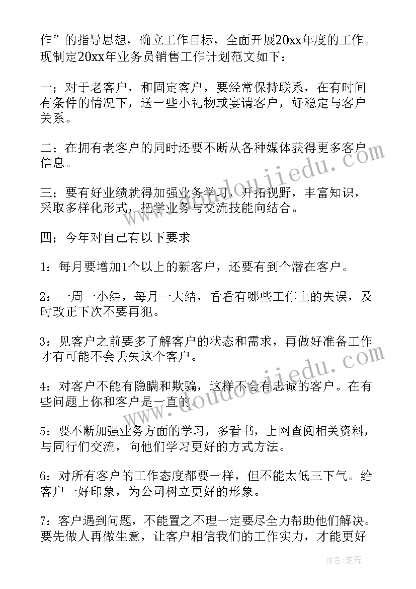 销售年度工作计划(实用6篇)