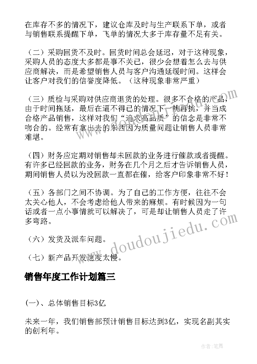 销售年度工作计划(实用6篇)