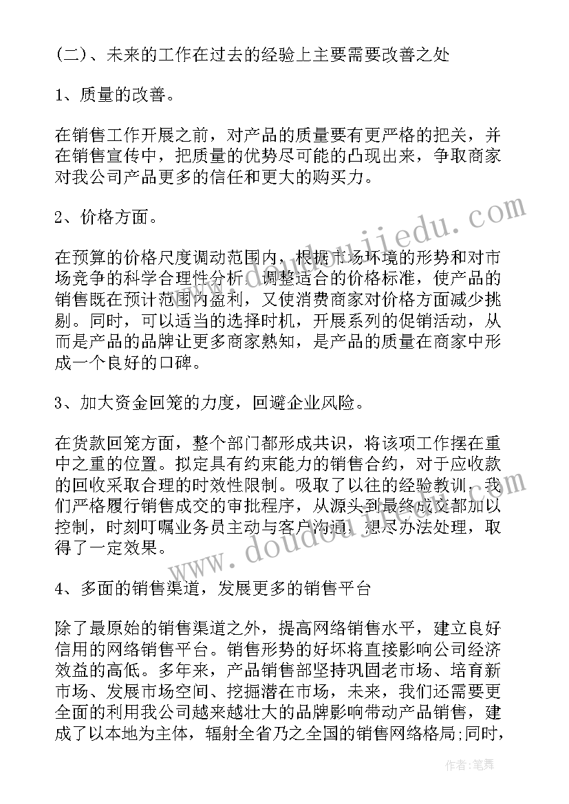 销售年度工作计划(实用6篇)