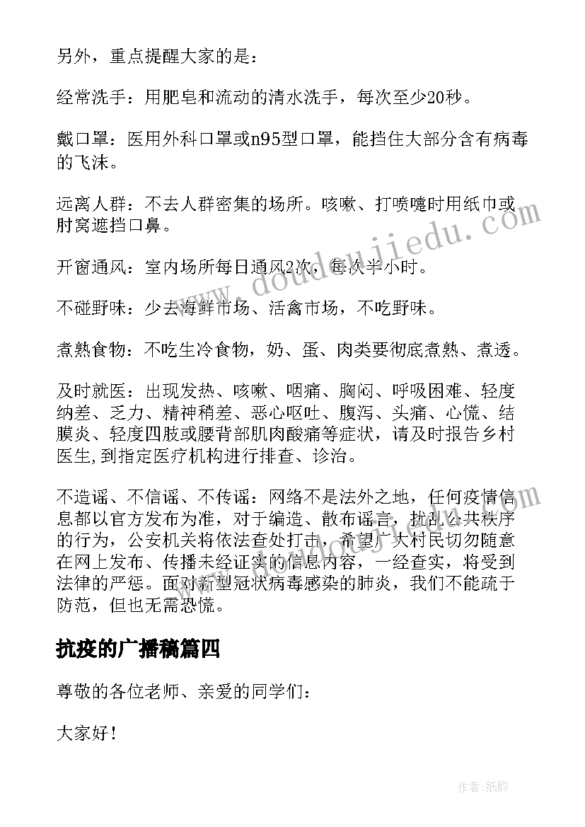 2023年抗疫的广播稿(优质5篇)