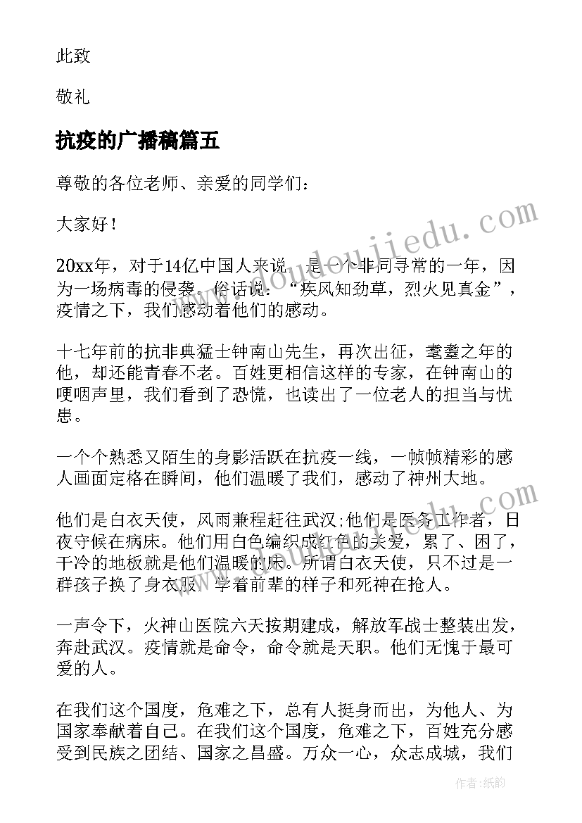 2023年抗疫的广播稿(优质5篇)