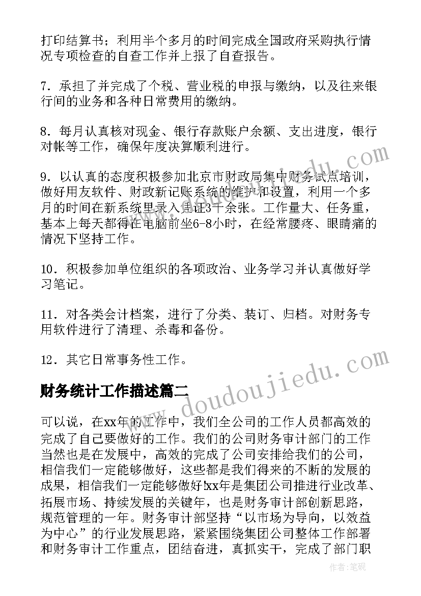 2023年财务统计工作描述 财务人员个人工作总结(优质9篇)