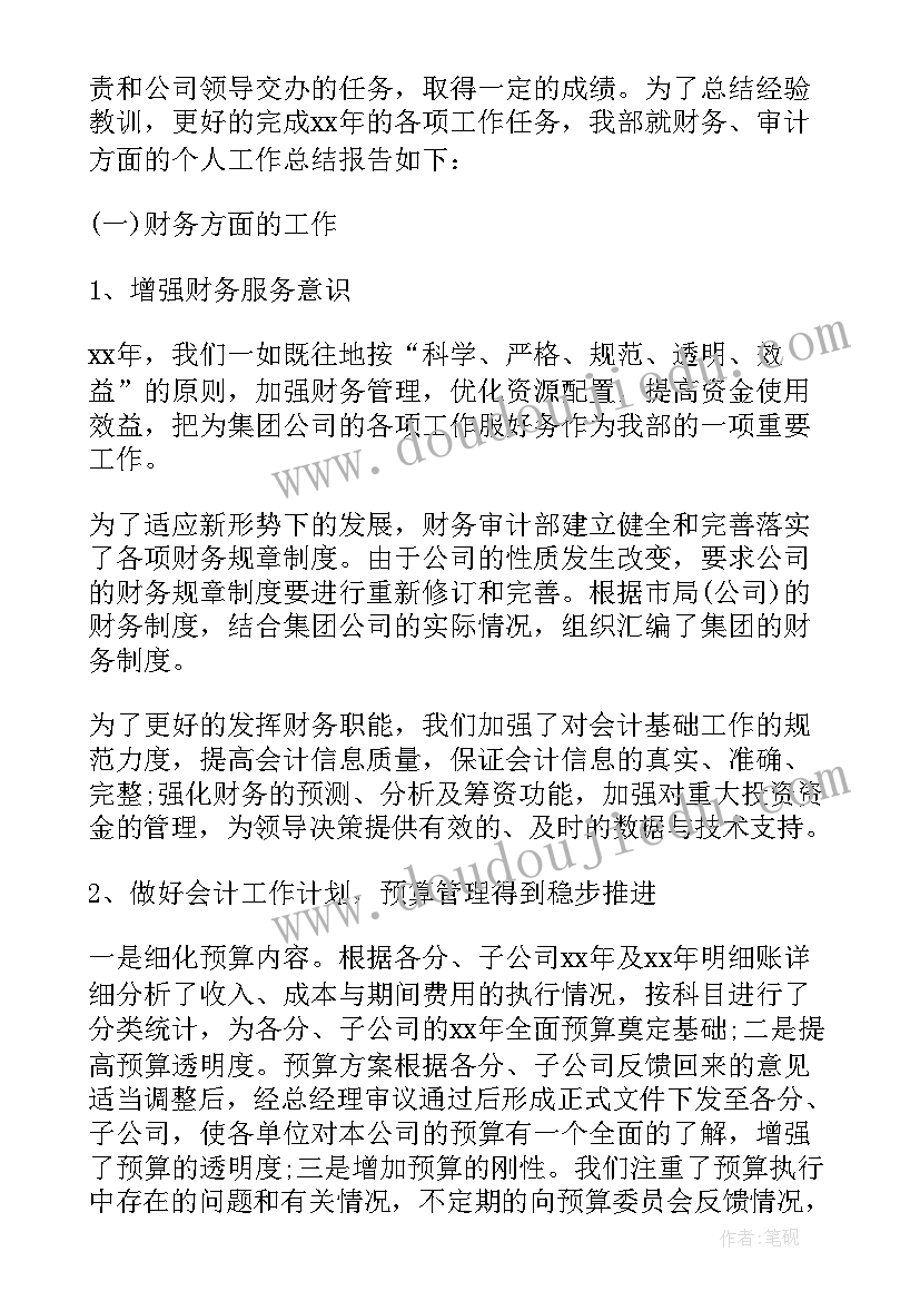 2023年财务统计工作描述 财务人员个人工作总结(优质9篇)