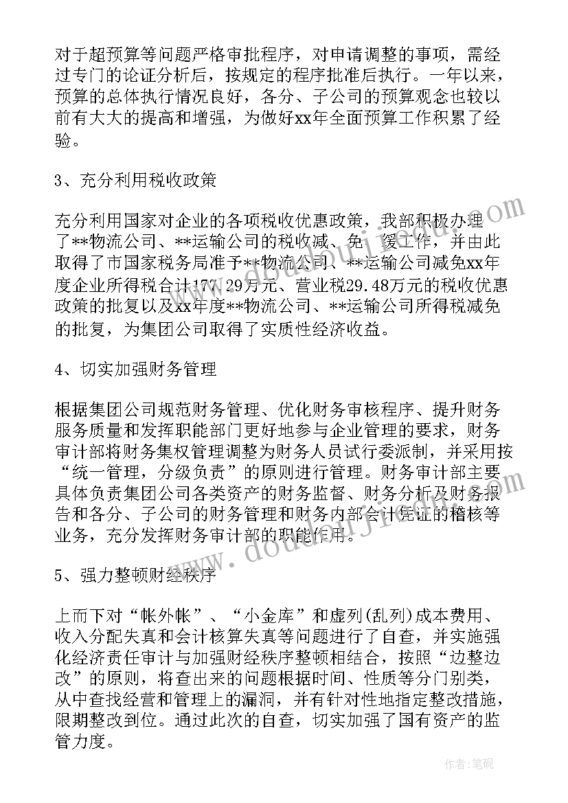 2023年财务统计工作描述 财务人员个人工作总结(优质9篇)