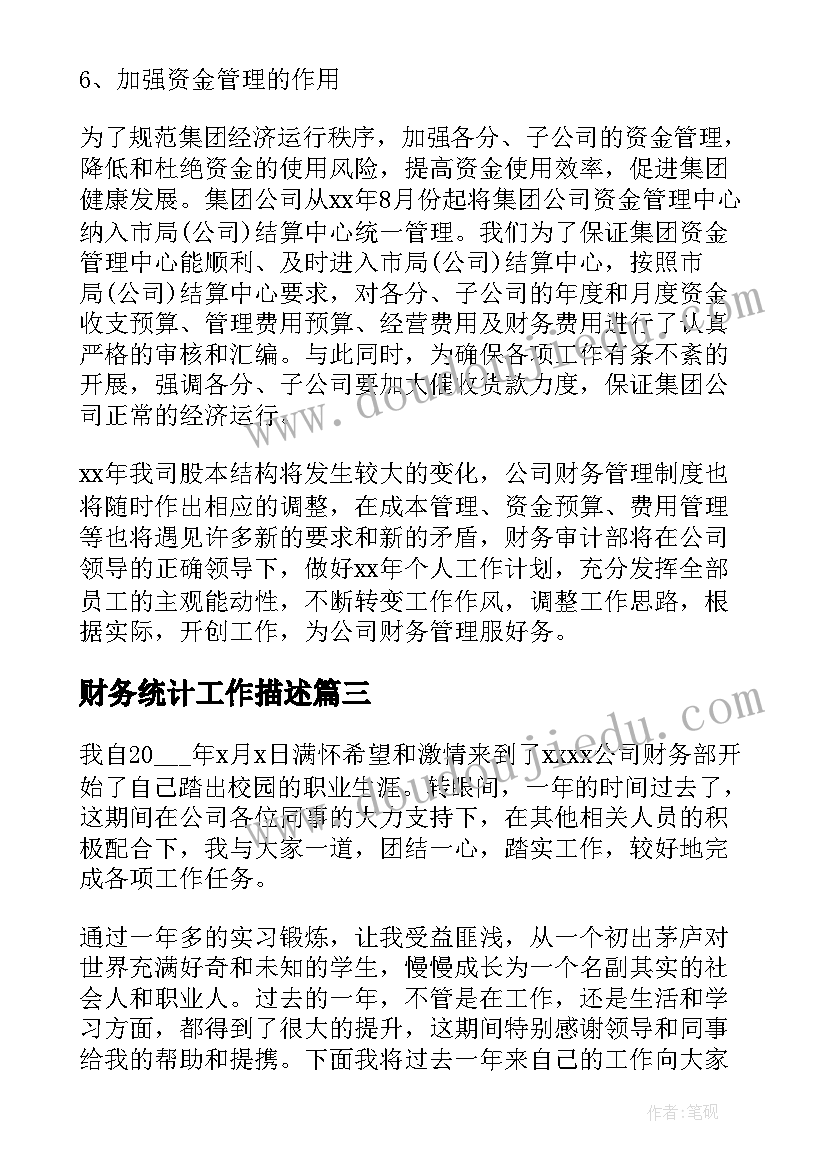 2023年财务统计工作描述 财务人员个人工作总结(优质9篇)