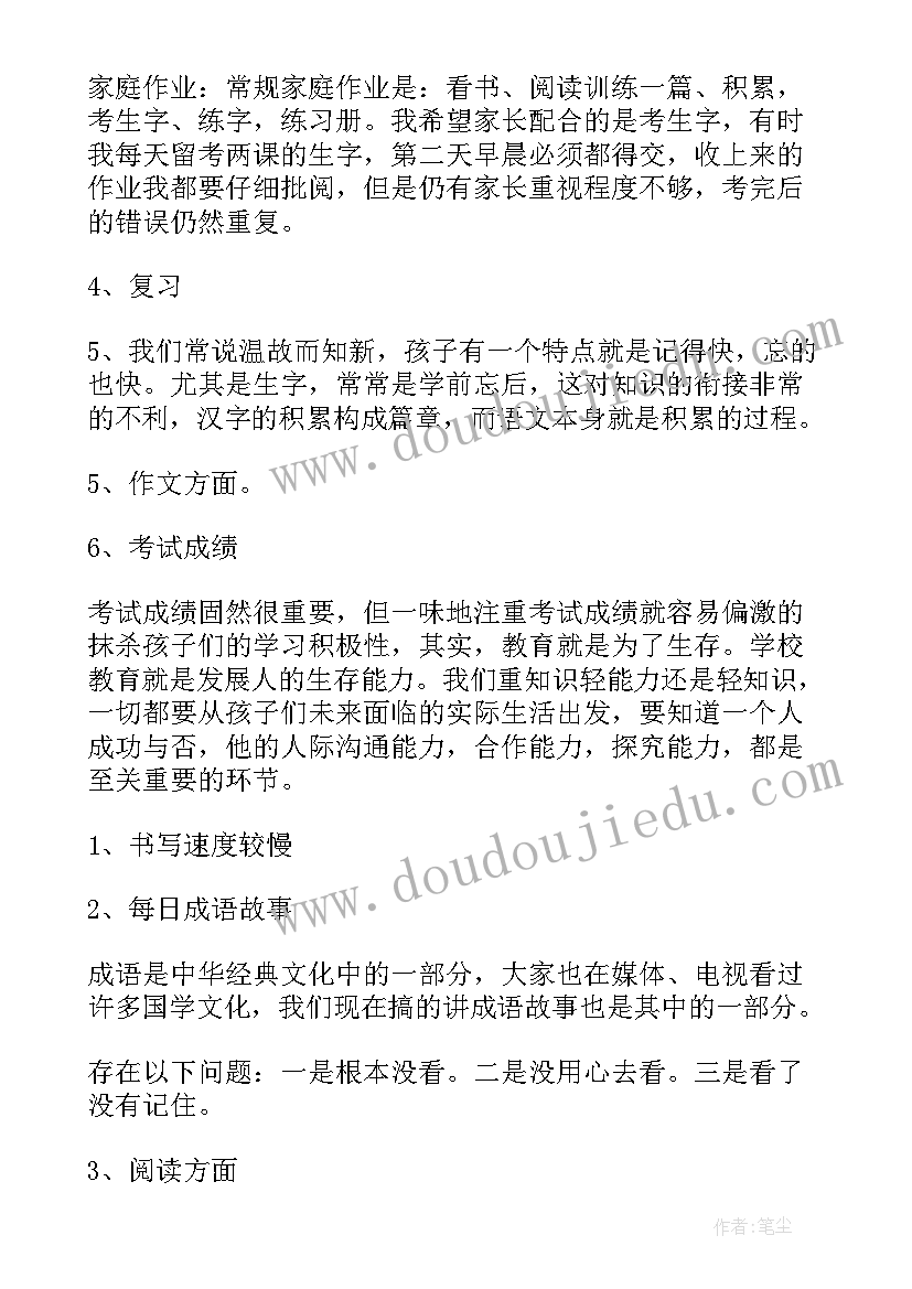 最新三年级家长会家长发言稿 三年级家长会发言稿(大全5篇)