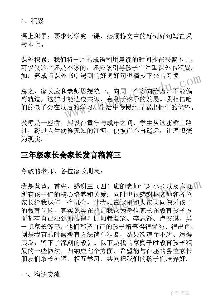 最新三年级家长会家长发言稿 三年级家长会发言稿(大全5篇)