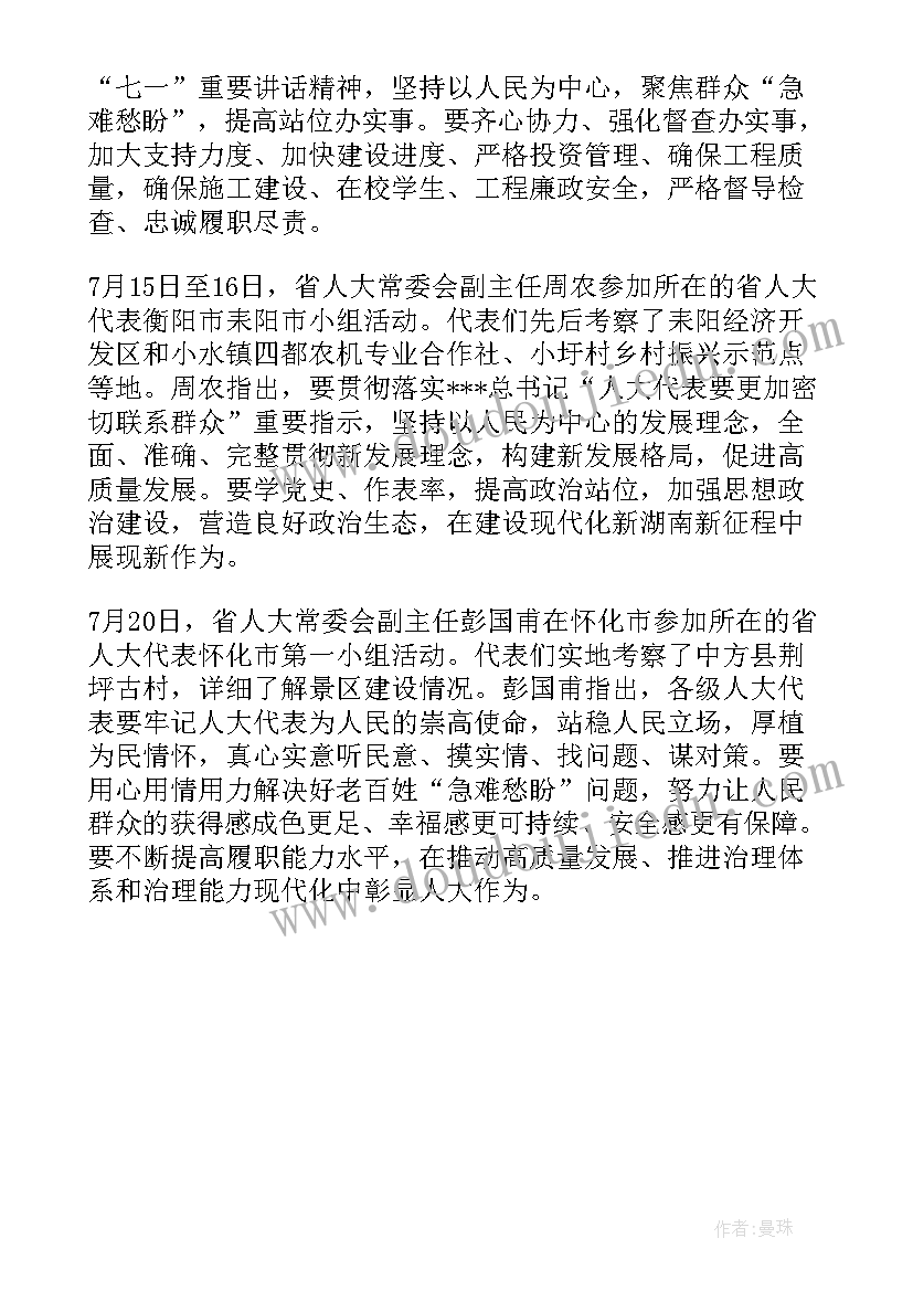 最新坚持人民至上做人民群众的贴心人讨论发言(实用5篇)