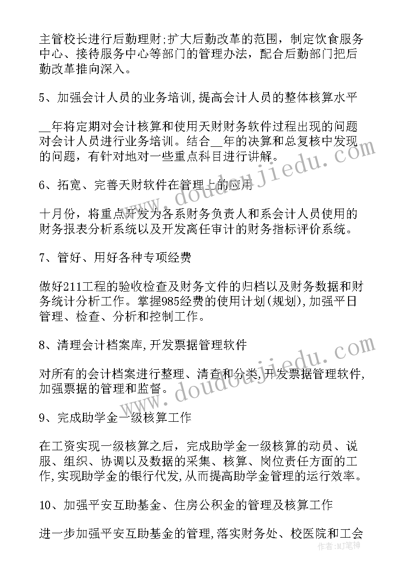 2023年财务年度重点工作计划及措施 企业财务部年度重点工作计划(通用5篇)