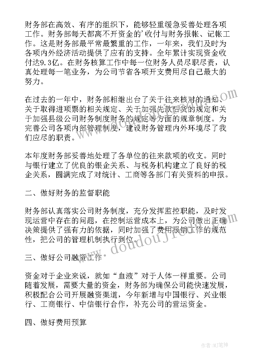 2023年财务年度重点工作计划及措施 企业财务部年度重点工作计划(通用5篇)