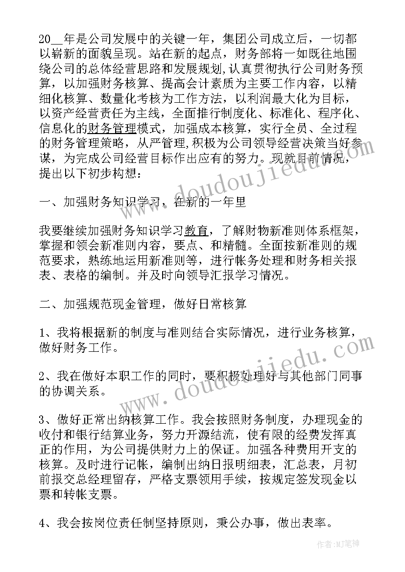 2023年财务年度重点工作计划及措施 企业财务部年度重点工作计划(通用5篇)