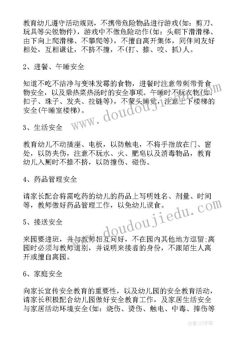 幼儿安全教育活动计划教案(优质5篇)