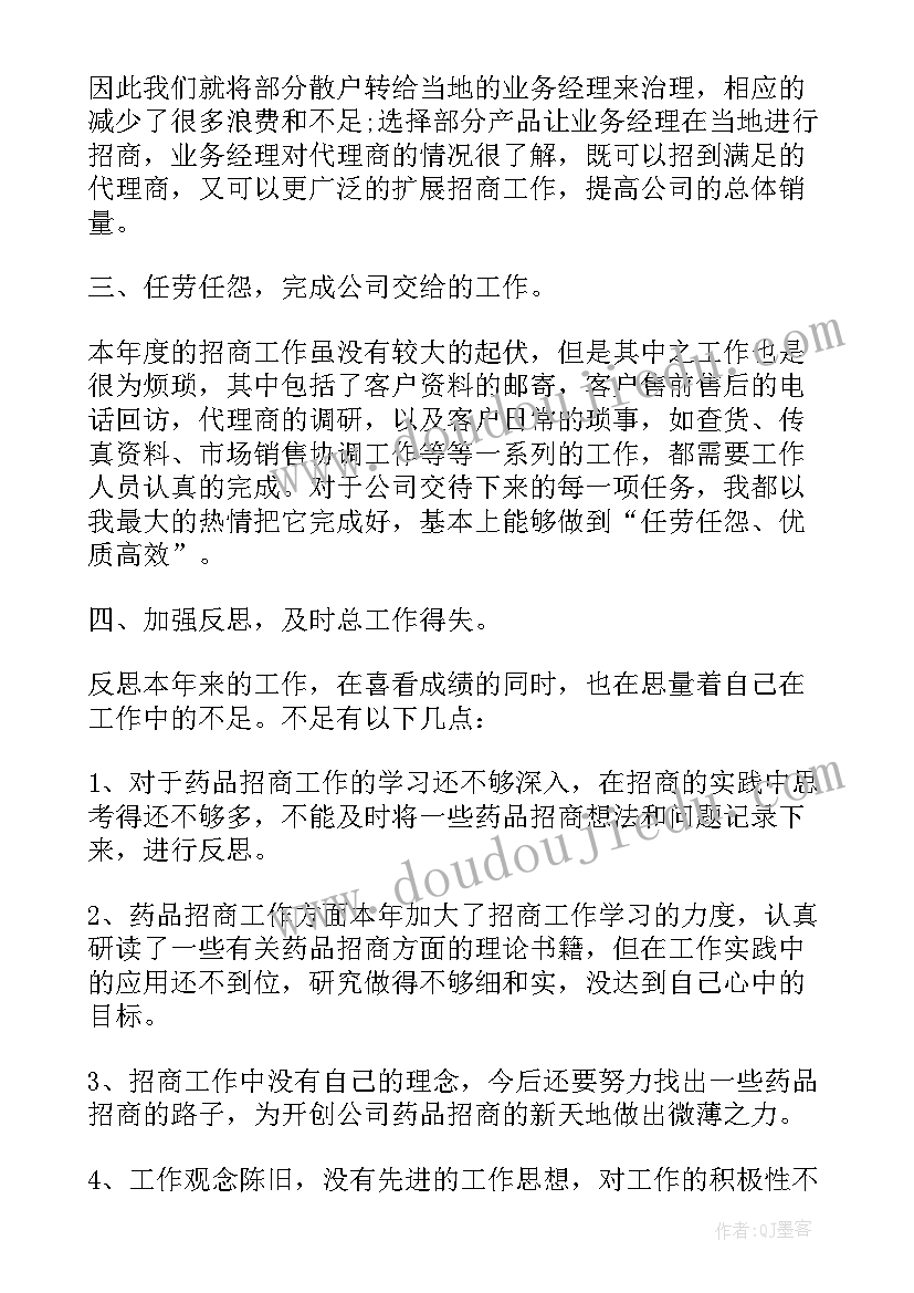 最新药物研发项目计划书 药物研发人员如何写年终总结(实用5篇)