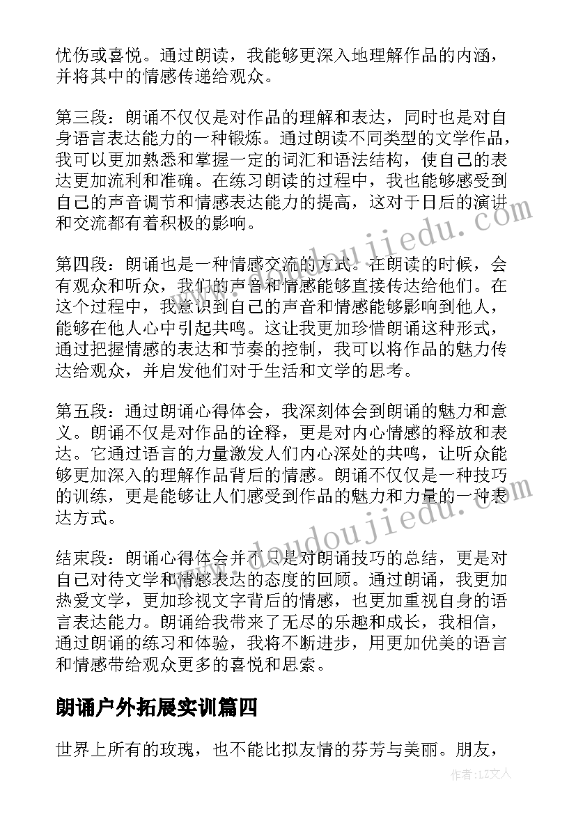 2023年朗诵户外拓展实训 朗诵心得体会(大全5篇)