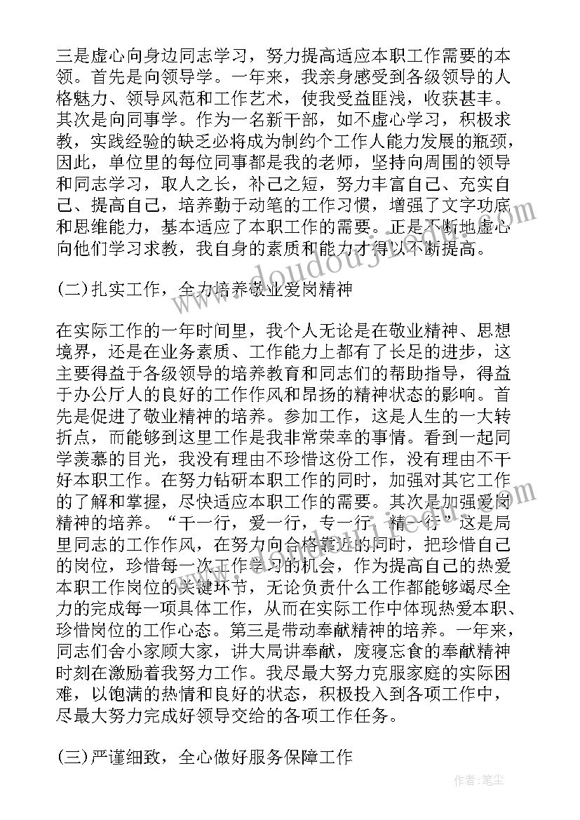 最新事业单位个人年终工作总结(模板5篇)