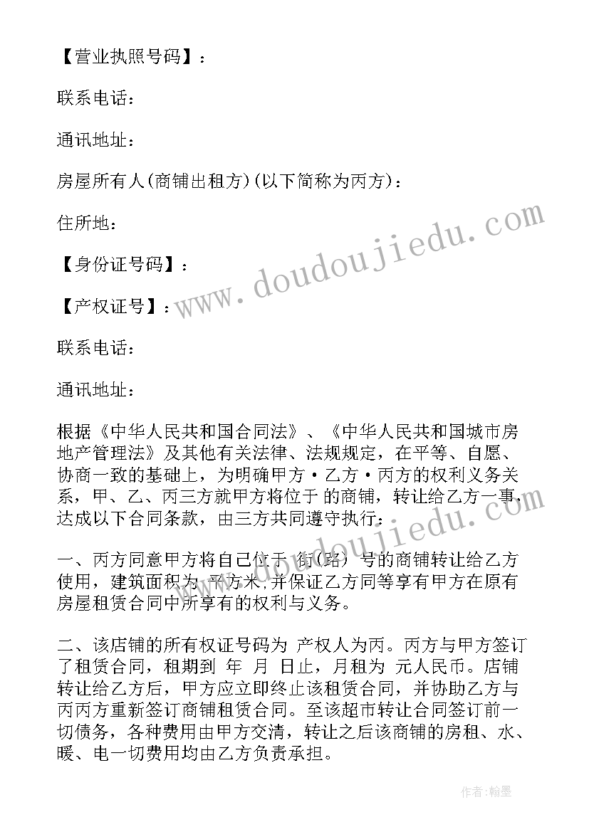 2023年超市转让协议书格式(通用5篇)