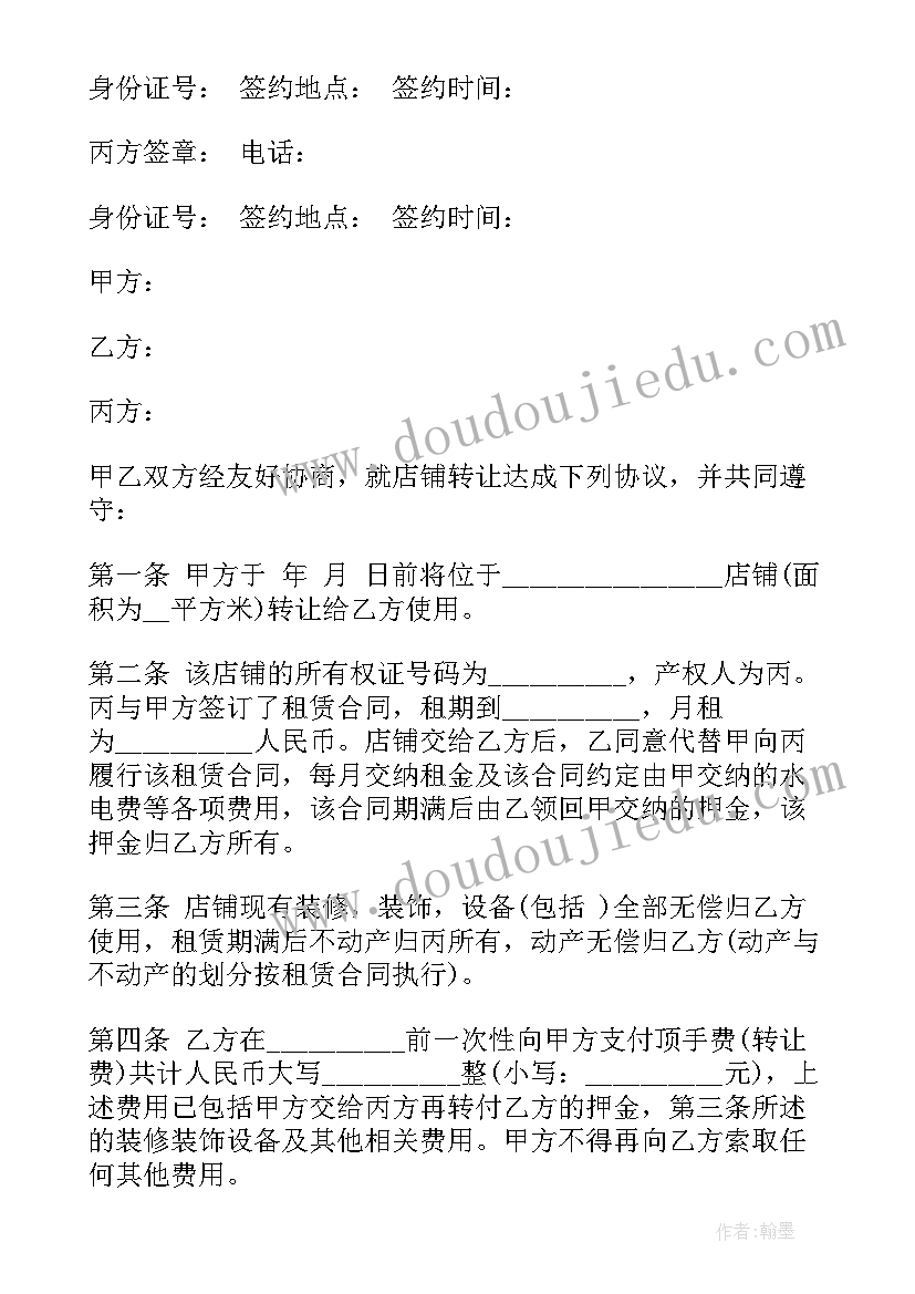 2023年超市转让协议书格式(通用5篇)