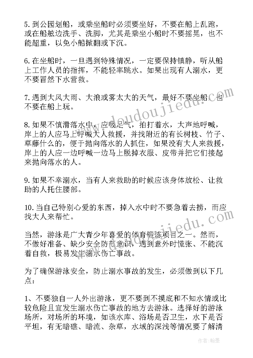 最新小学生防欺凌教育班会 小学生安全教育方案(大全5篇)