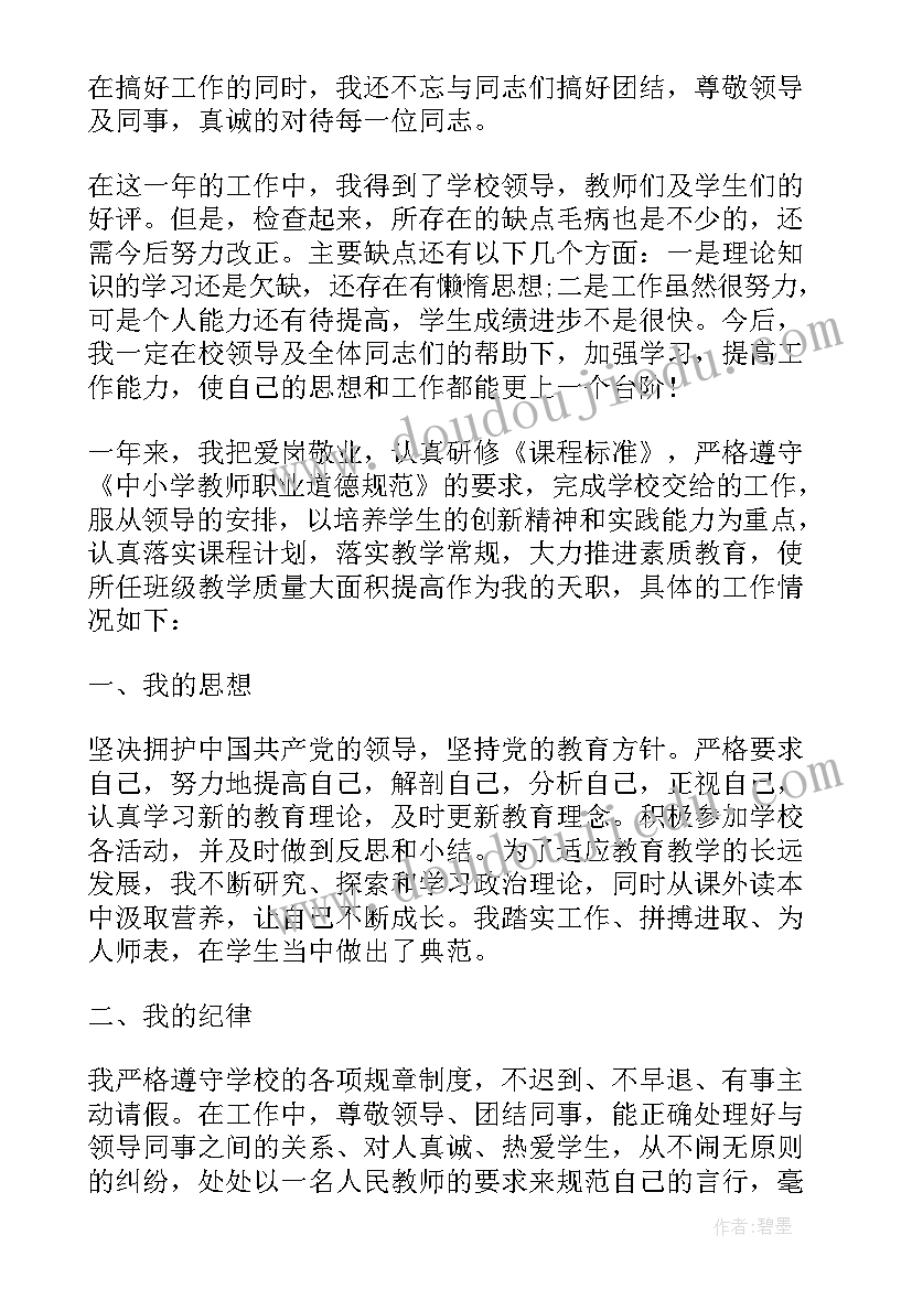 2023年中小学教师年度工作小结 小学教师年度工作总结(优质5篇)