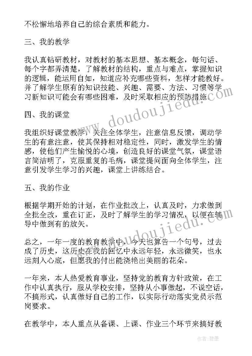 2023年中小学教师年度工作小结 小学教师年度工作总结(优质5篇)