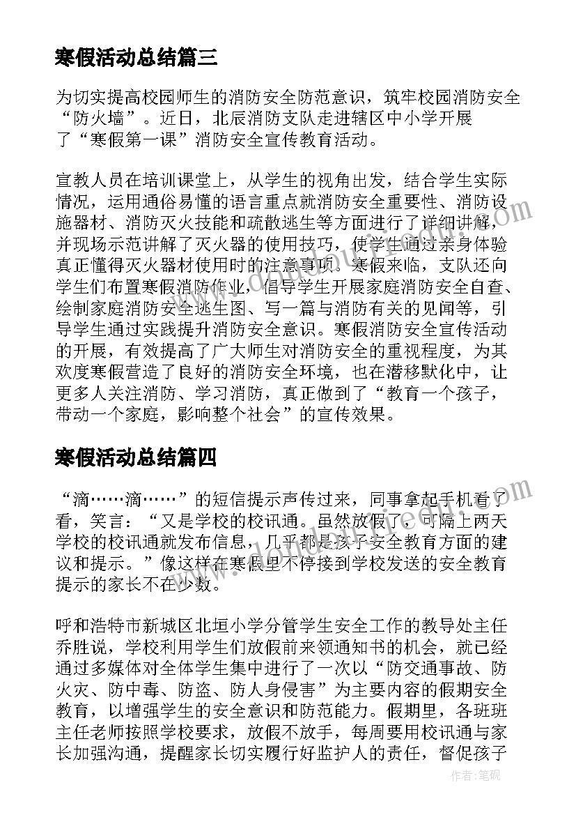 寒假活动总结(优秀5篇)