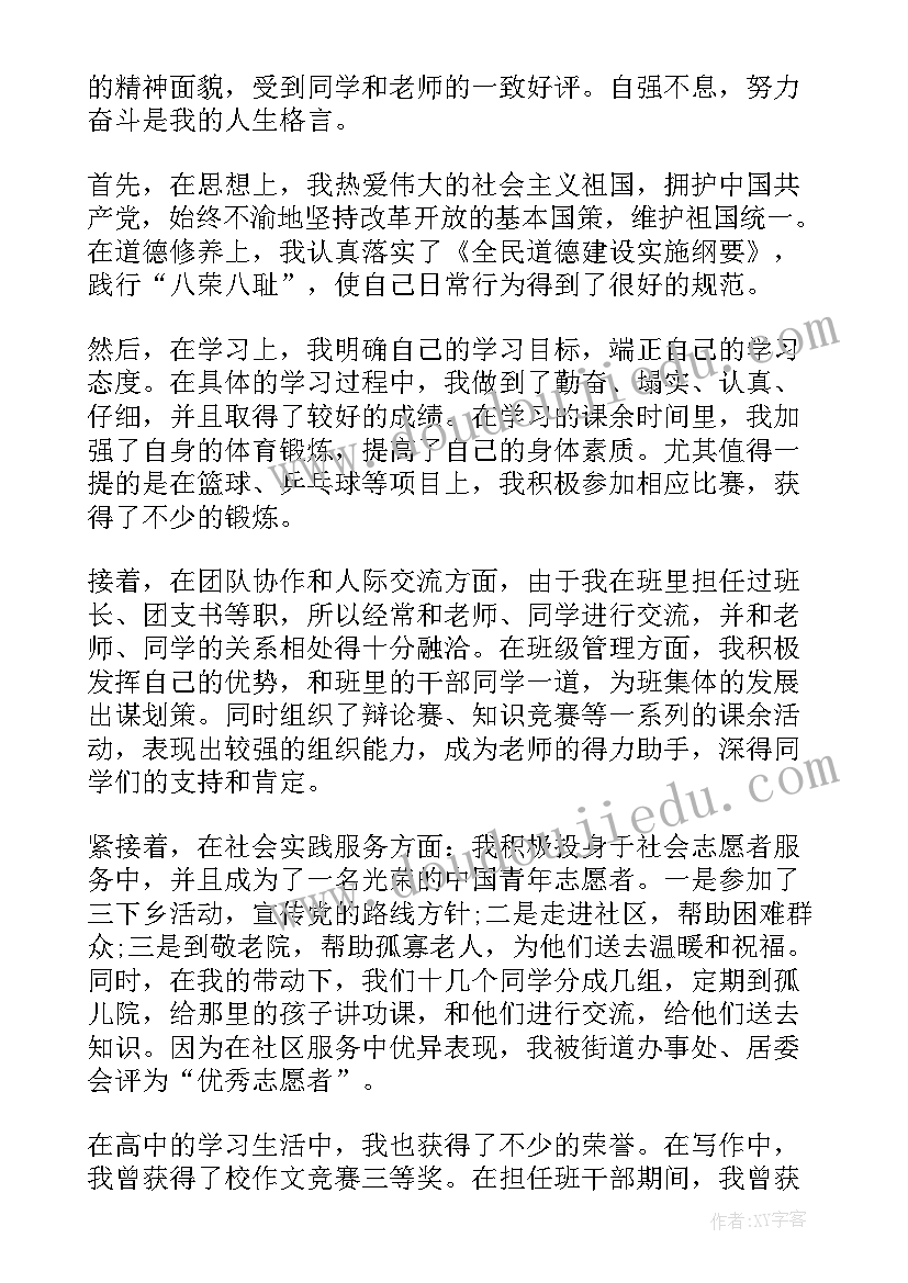 2023年毕业生登记表自我鉴定范例(实用5篇)