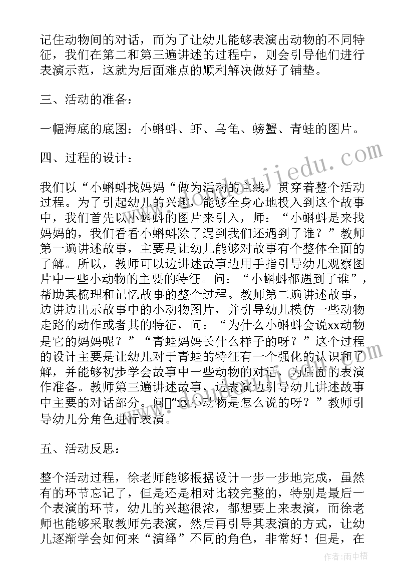 最新幼儿园中班语言教案小蝌蚪找妈妈含反思 幼儿语言小蝌蚪找妈妈教学反思(通用5篇)