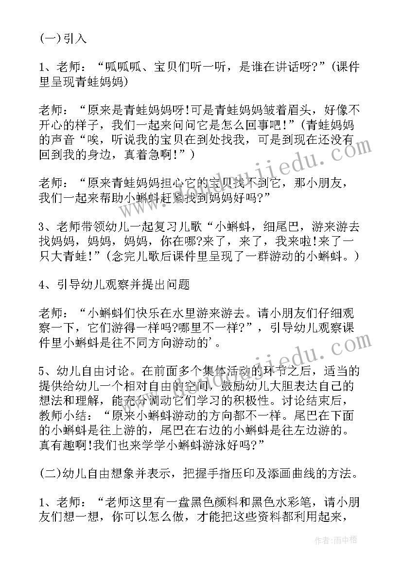 最新幼儿园中班语言教案小蝌蚪找妈妈含反思 幼儿语言小蝌蚪找妈妈教学反思(通用5篇)