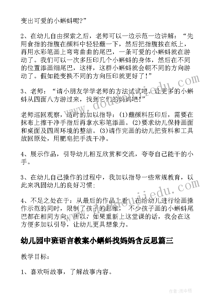 最新幼儿园中班语言教案小蝌蚪找妈妈含反思 幼儿语言小蝌蚪找妈妈教学反思(通用5篇)