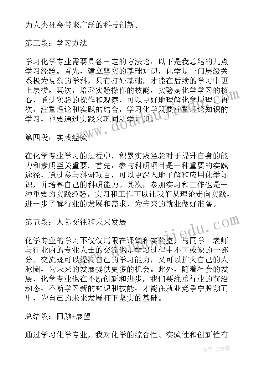 最新化学专业自荐信集锦 化学专业求职信(优秀9篇)