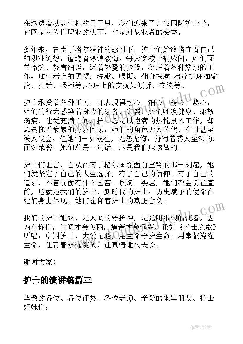 2023年护士的演讲稿(优秀5篇)