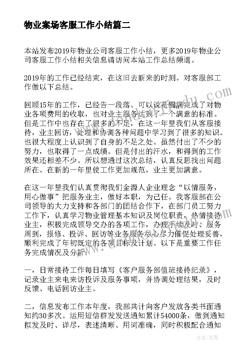 2023年物业案场客服工作小结 案场物业客服工作职责(模板5篇)