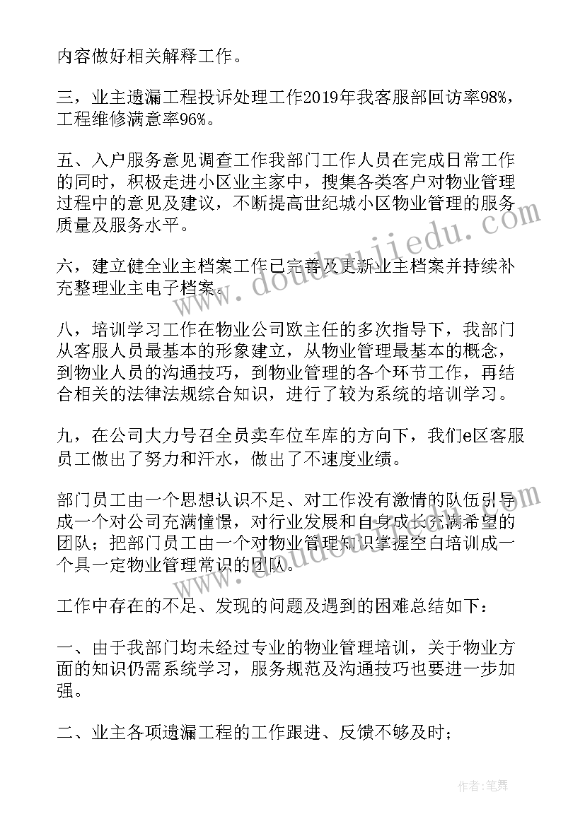 2023年物业案场客服工作小结 案场物业客服工作职责(模板5篇)