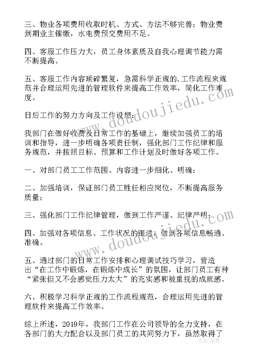 2023年物业案场客服工作小结 案场物业客服工作职责(模板5篇)