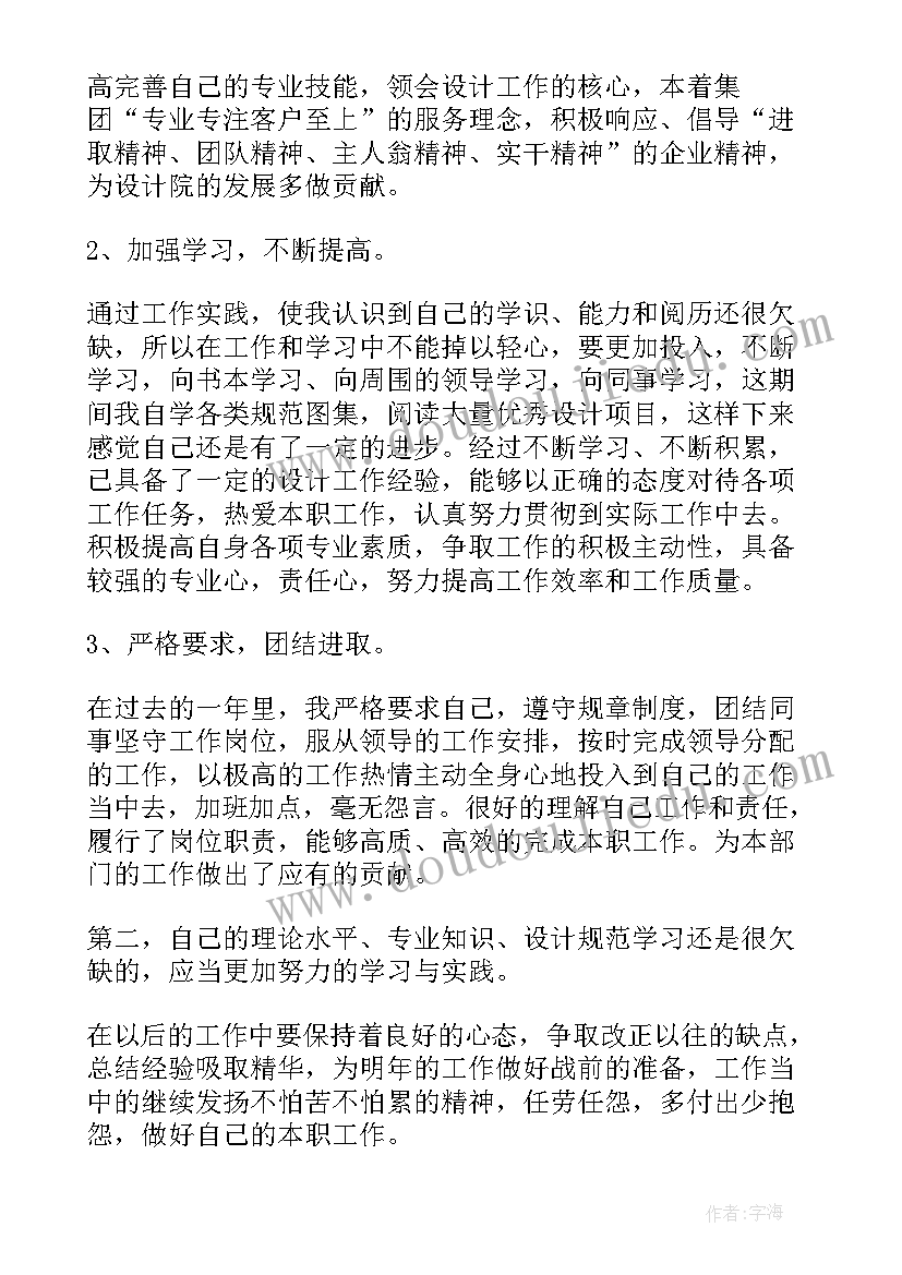 最新园艺设计师版个人工作报告及总结(优秀5篇)