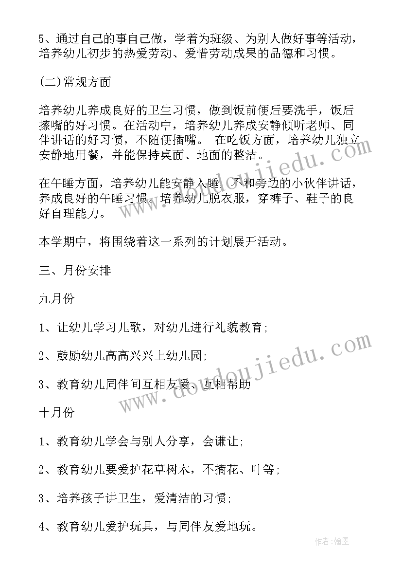 幼儿园小班德育教育计划表(模板5篇)