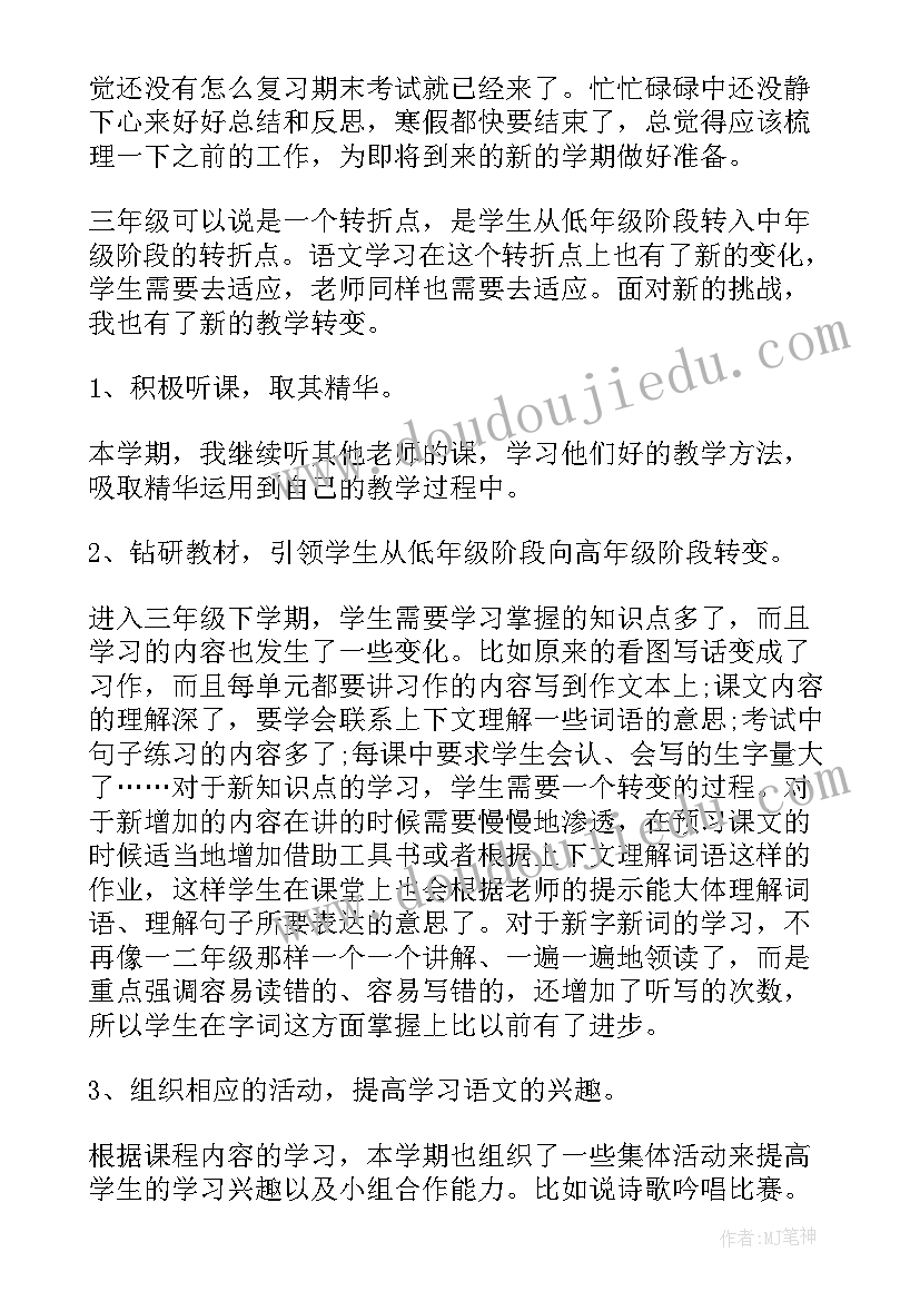 三年级语文学科教学工作计划 小学三年级语文学科学生评语(模板5篇)