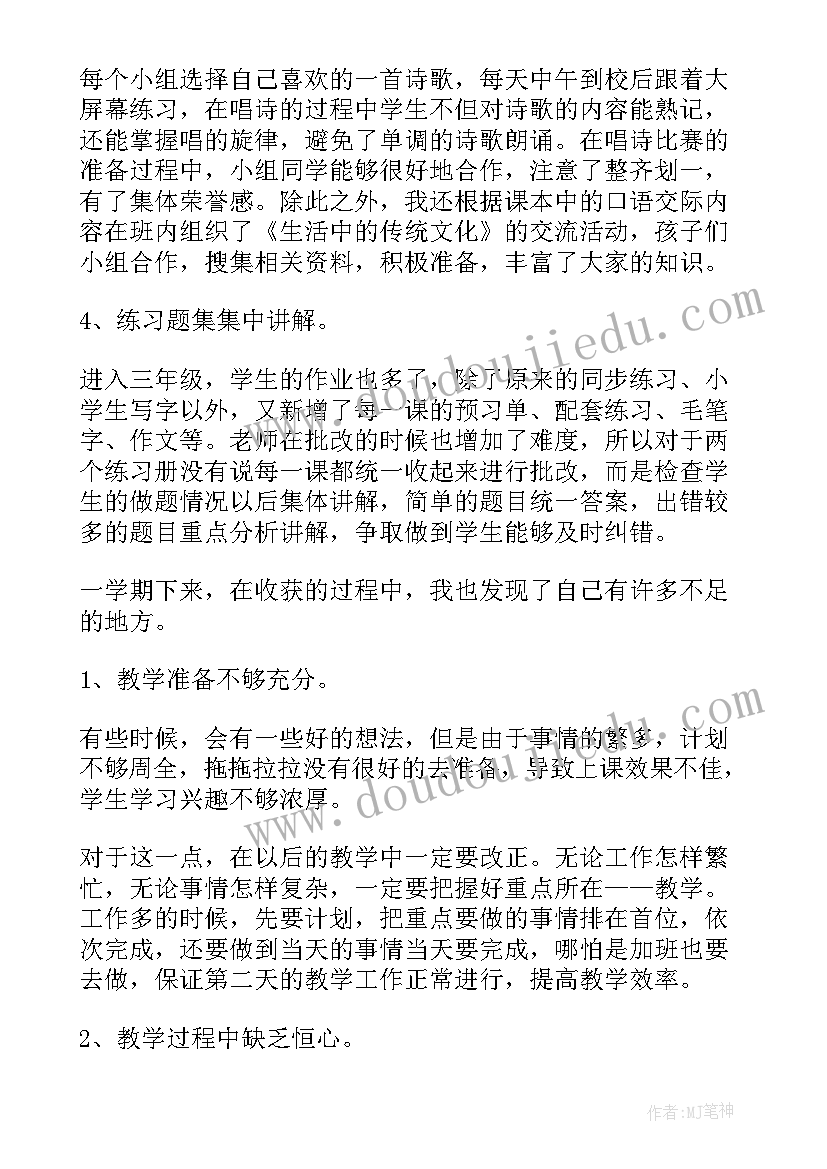 三年级语文学科教学工作计划 小学三年级语文学科学生评语(模板5篇)