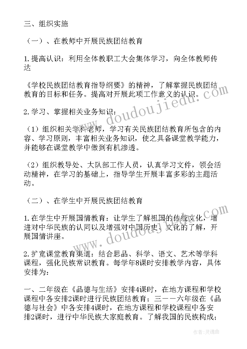 2023年小学民族团结简报内容(大全6篇)