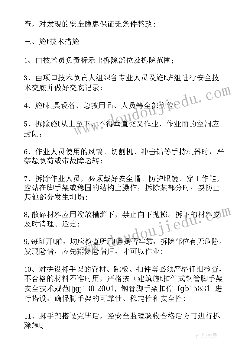 2023年石板路拆除施工方案(优秀5篇)