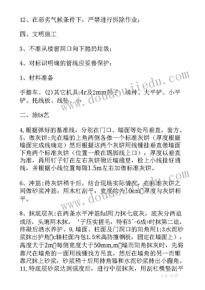 2023年石板路拆除施工方案(优秀5篇)